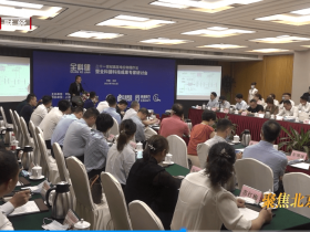 [北京财经]聚力创新 高电位医学健康产业大会在京举行