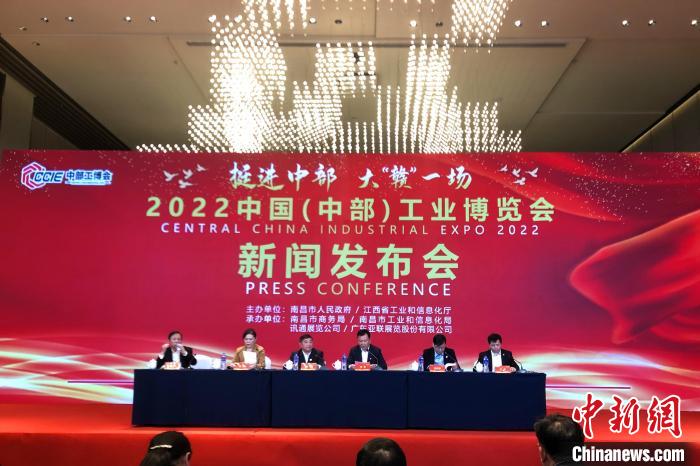 中国新闻网，九派新闻，新浪网聚焦2022中国(中部)工业博览会新闻发布会
