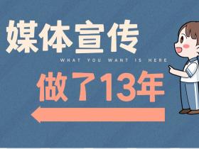 什么是媒体邀约?如何邀约效果好