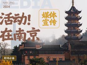 南京媒体资源有哪些?主流媒体推荐篇