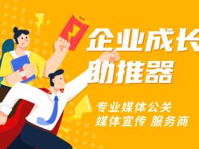 「51媒体」:企业成长助推器