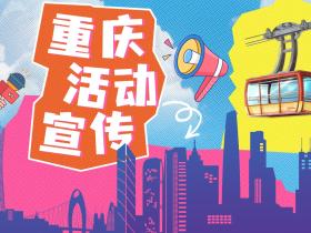 重庆活动媒体对接-媒体宣传资源
