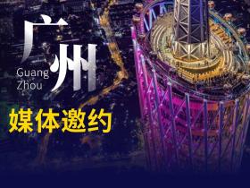 广州媒体资源有哪些?主流媒体推荐篇