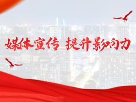 企业向媒体发出邀请,提升品牌影响力