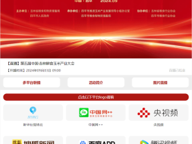 【案例分享】产业大会媒体分流直播