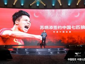 新华社,经济参考报聚焦七匹狼签约苏炳添