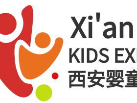 2022年第9届西安国际孕婴童产业博览会