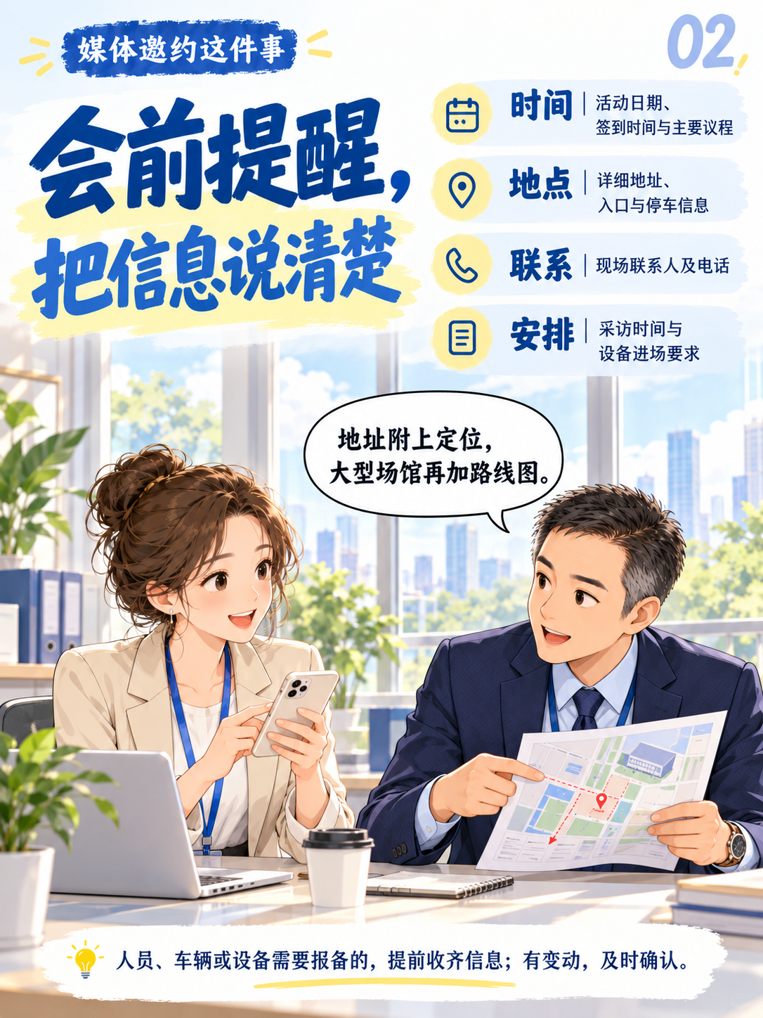 《媒体邀约这件事》| 媒体名单定了,接待还要准备什么?