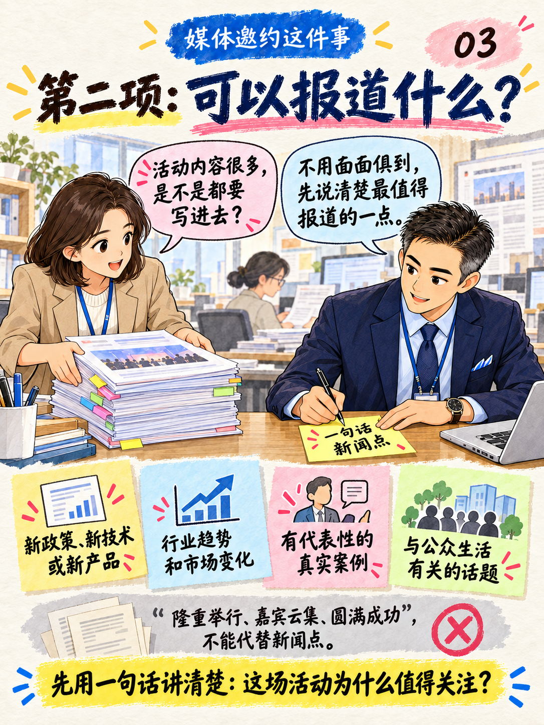 《媒体邀约这件事》| 活动报题材料该怎么准备？