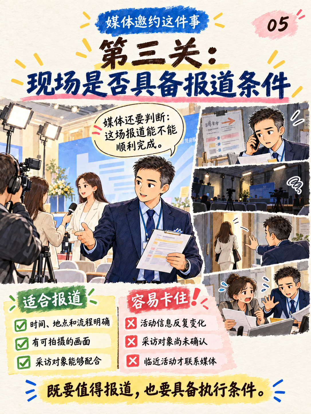 《媒体邀约这件事》| 什么样活动更容易通过报题？