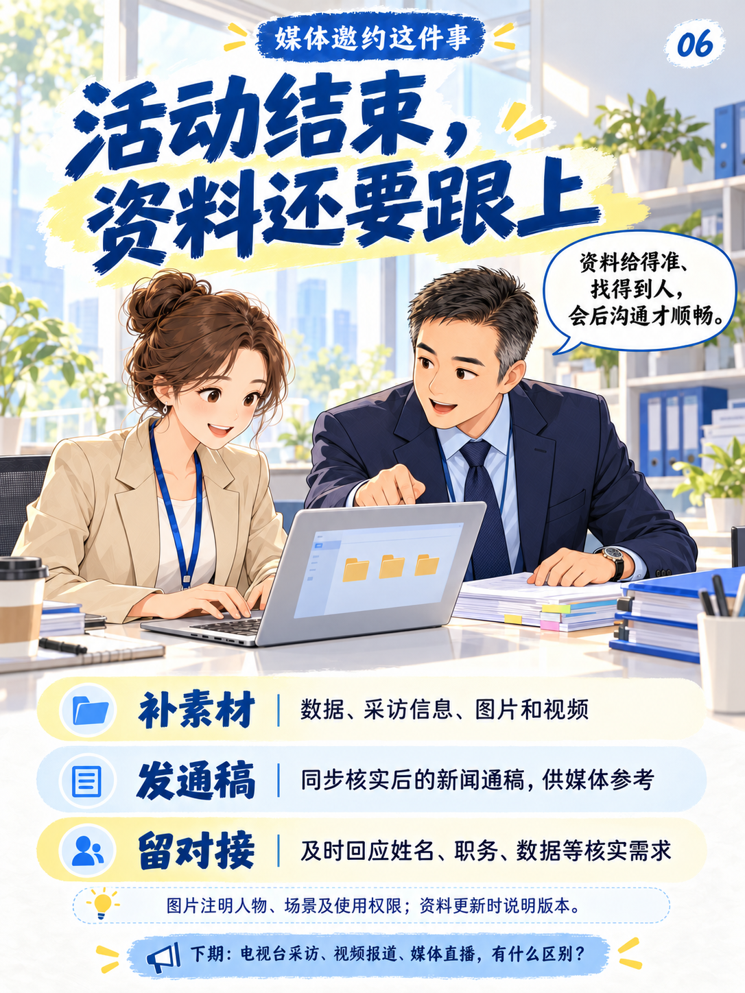 《媒体邀约这件事》| 媒体名单定了,接待还要准备什么?