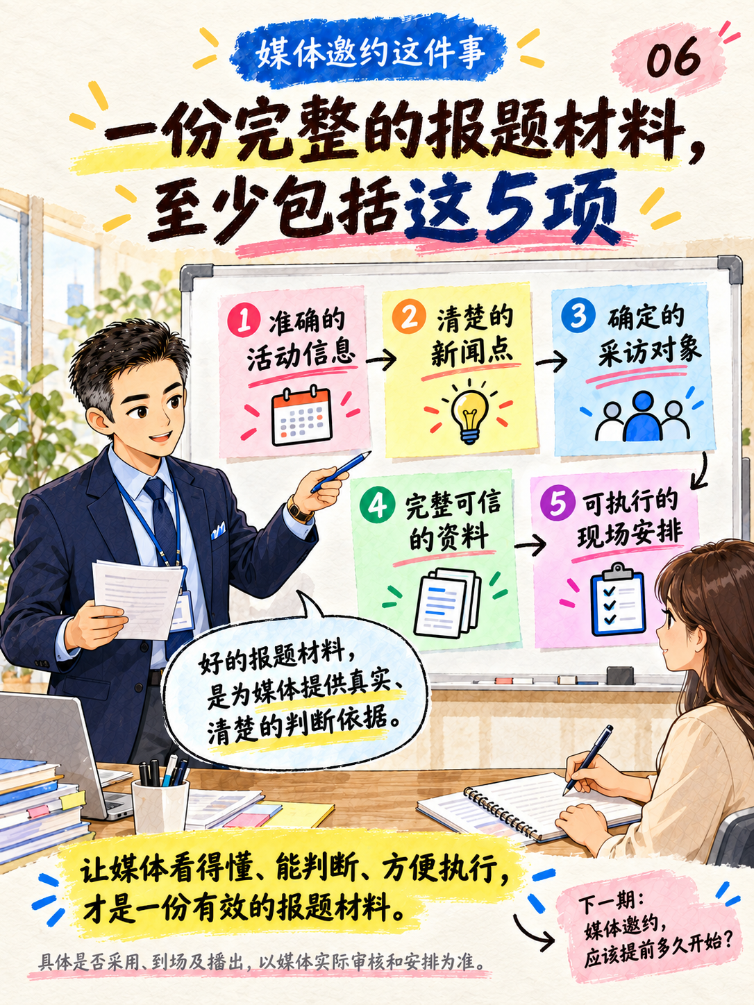 《媒体邀约这件事》| 活动报题材料该怎么准备?