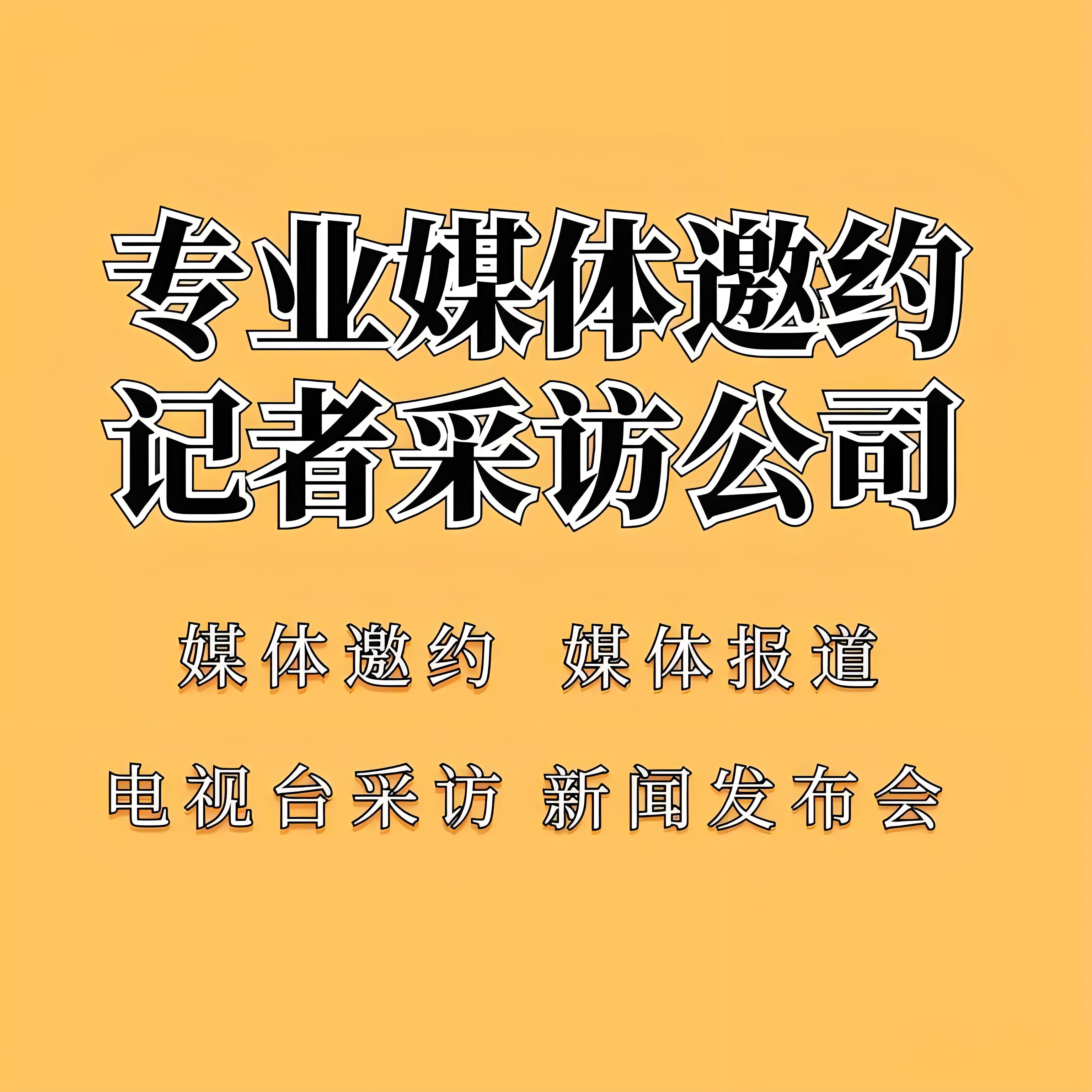 重庆有哪些媒体资源?活动展会媒体邀约