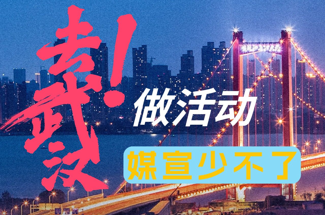 武汉媒体资源有哪些?主流媒体推荐篇