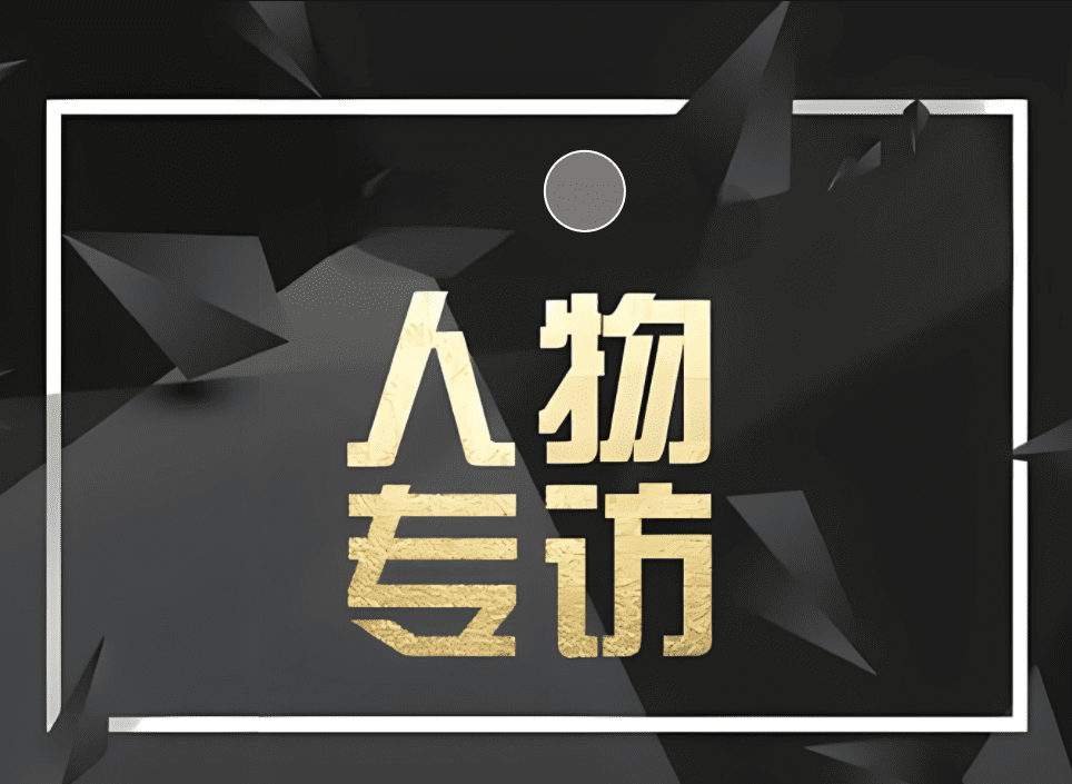 51媒体:人物专访怎么找媒体邀约,记者采访怎么做?