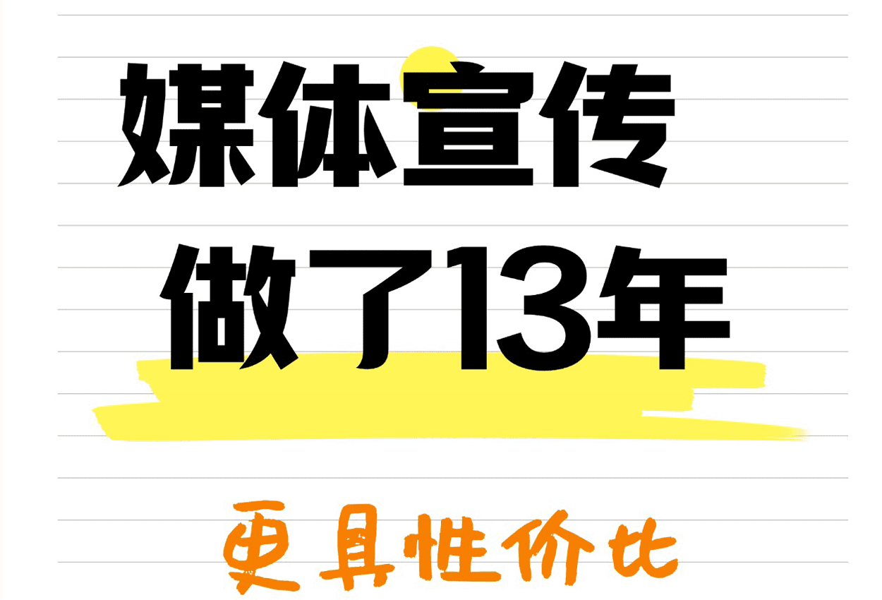 活动会议论坛媒体邀约报道采访【13年专注】