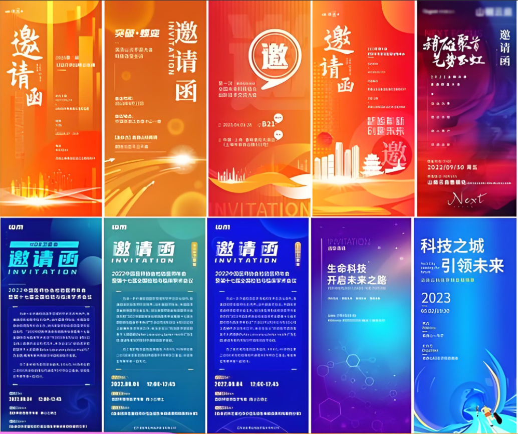 发布会邀请函如何写?有哪些形式?