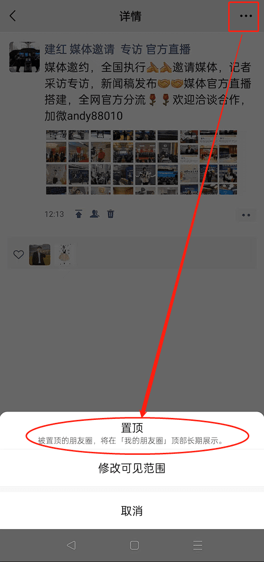 微信朋友圈怎么置顶?哪些动态值得被置顶呢?