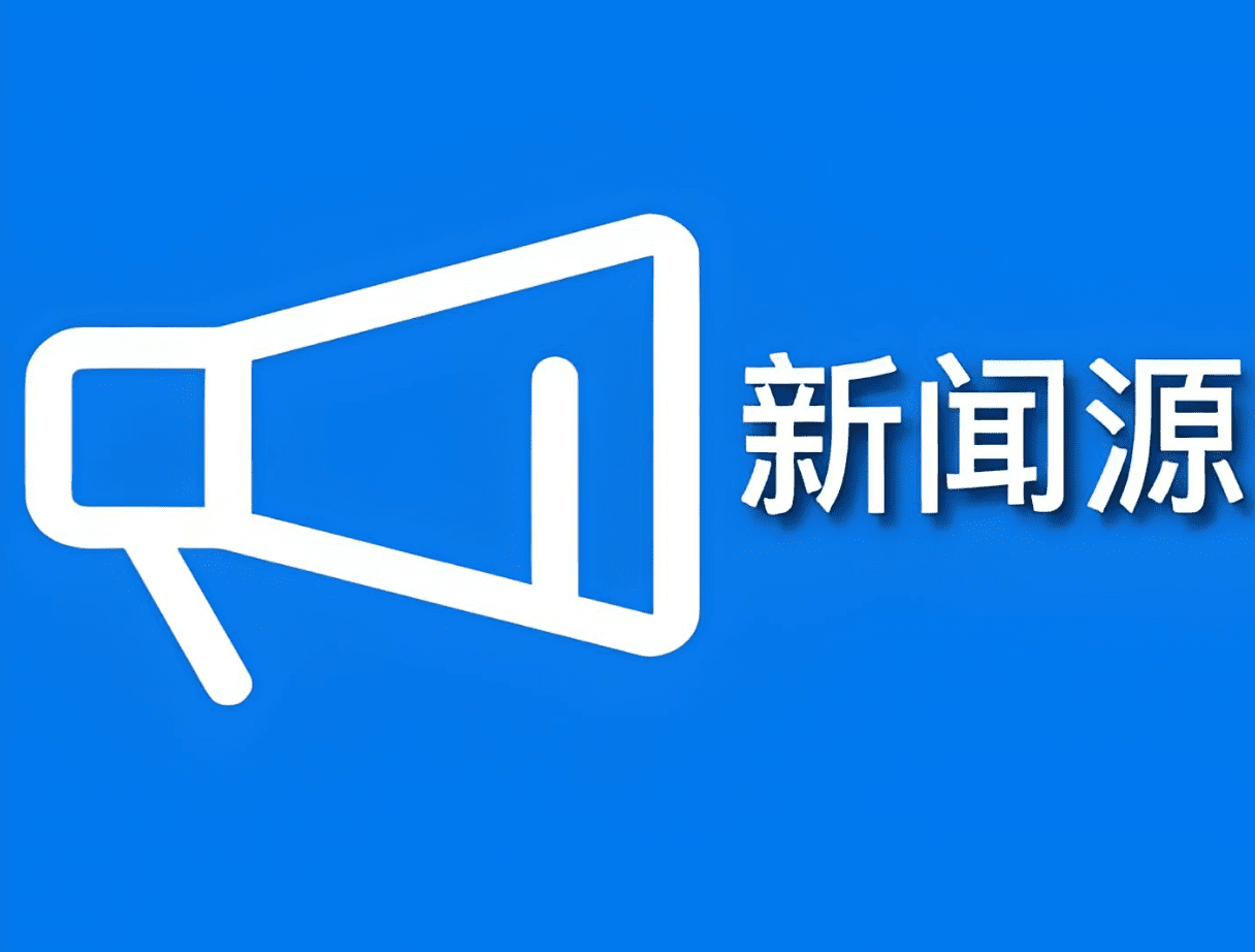 「51媒体」权重高新闻源央级媒体邀约资料有哪些?
