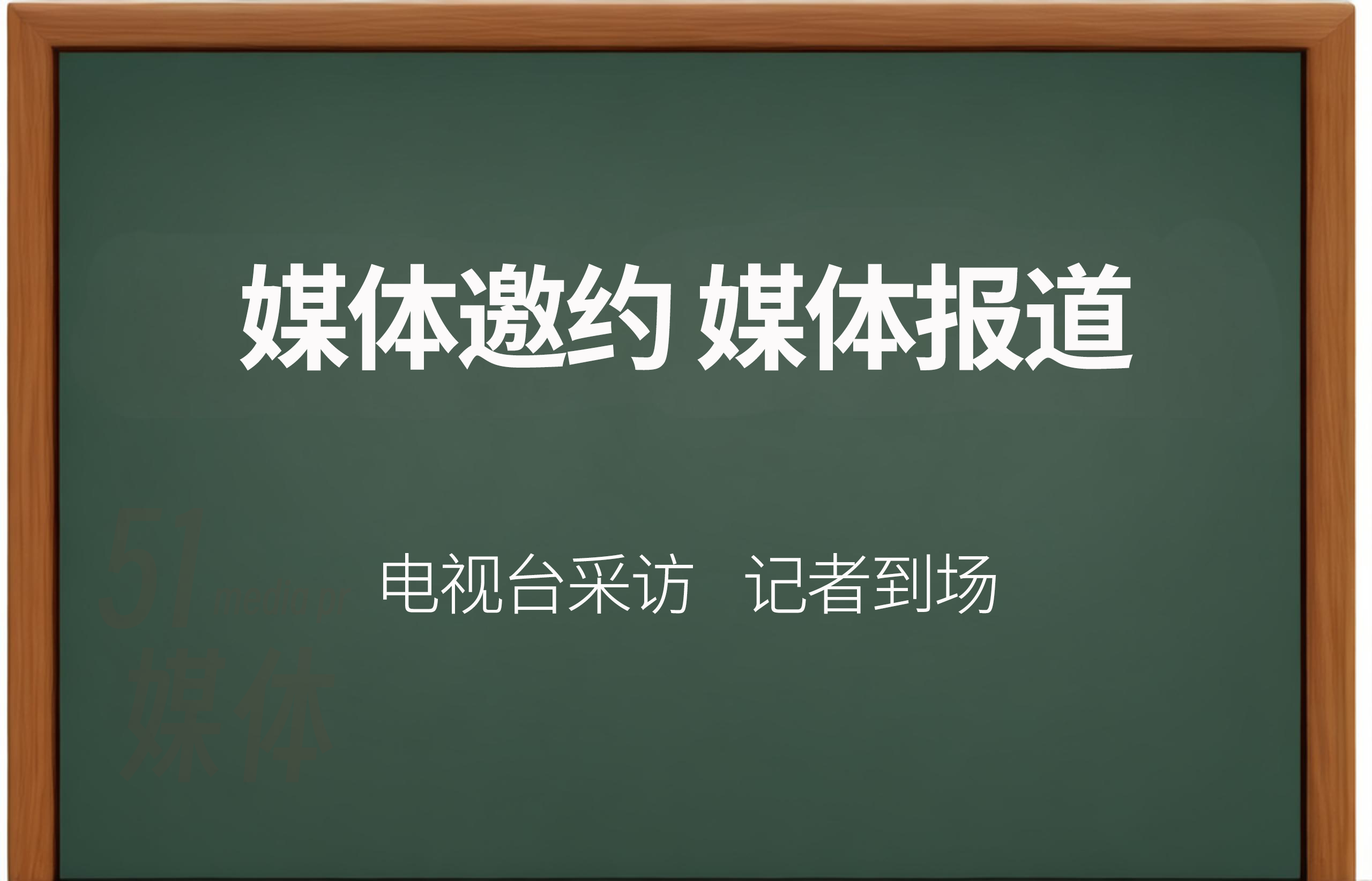 上海媒体怎么邀请？媒体邀约有哪些细节？